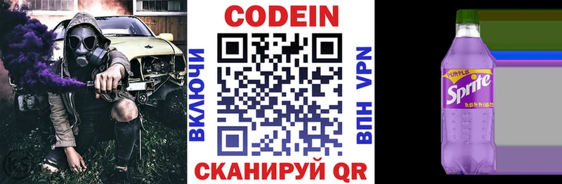 Кодеиновый сироп Lean Purple Drank  Купить закладки  Белёв 